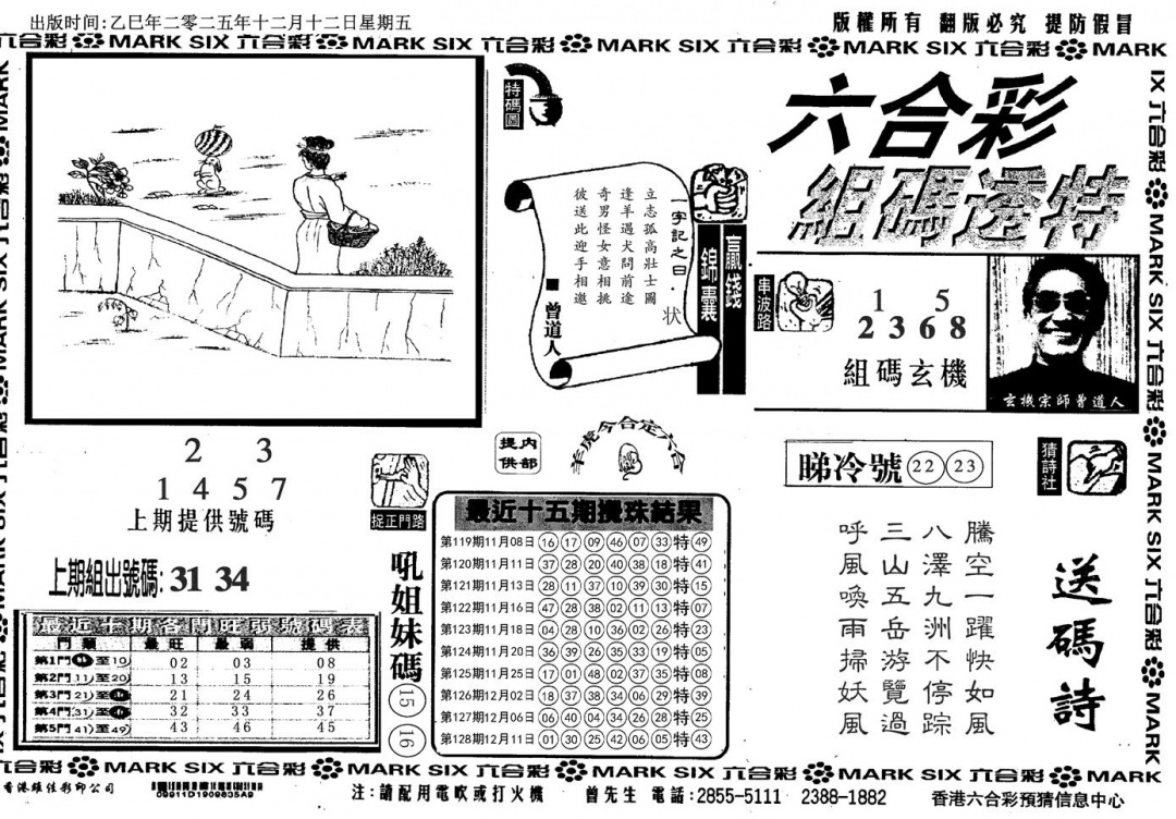 六合彩129期组码特码(信封)(黑白)