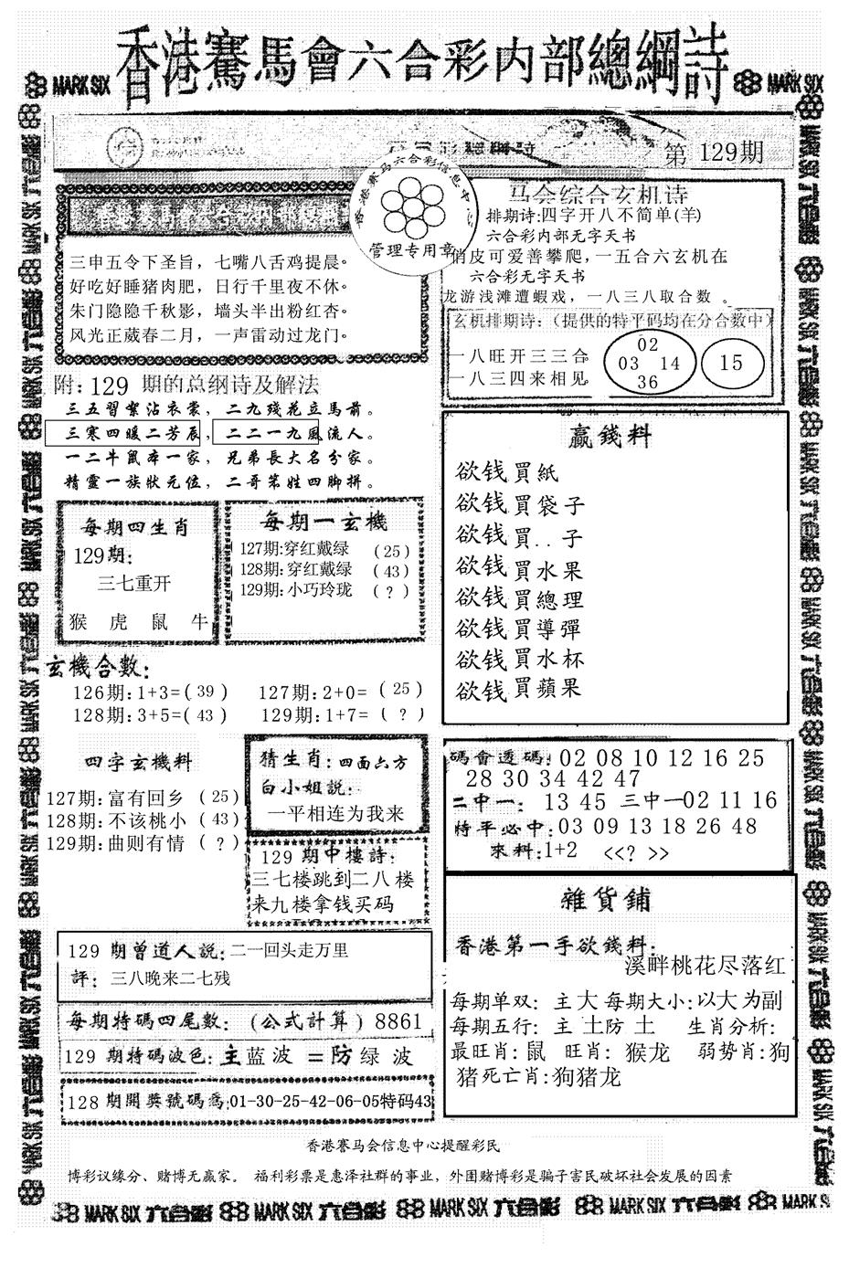 六合彩129期马会总刚(黑白)