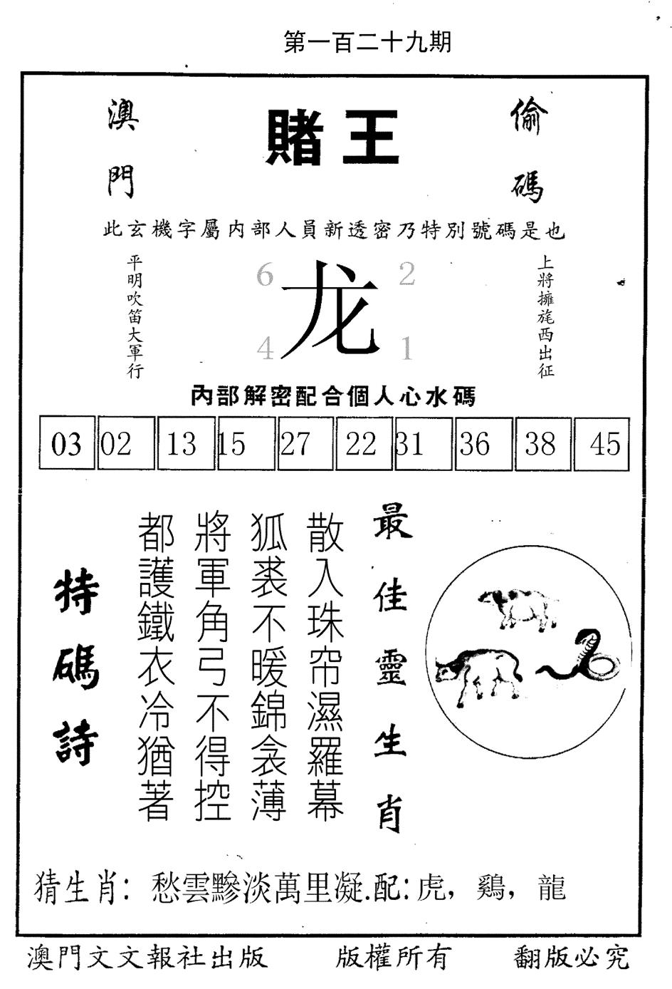 六合彩129期赌王(黑白)