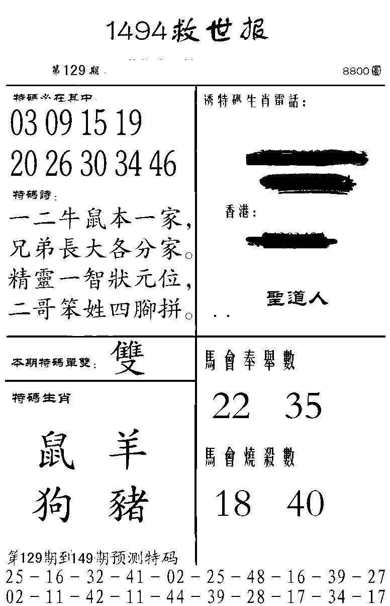 六合彩129期1494救世报(黑白)
