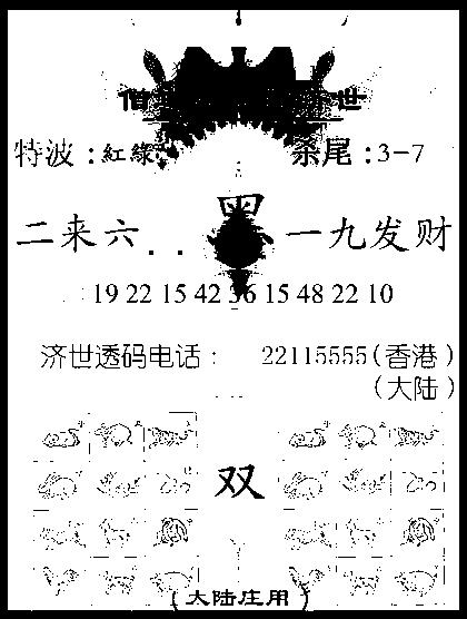 六合彩129期金身救世报(黑白)