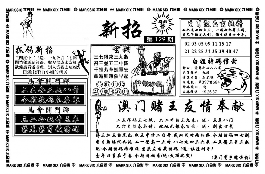六合彩129期诸葛新招(新图)(黑白)