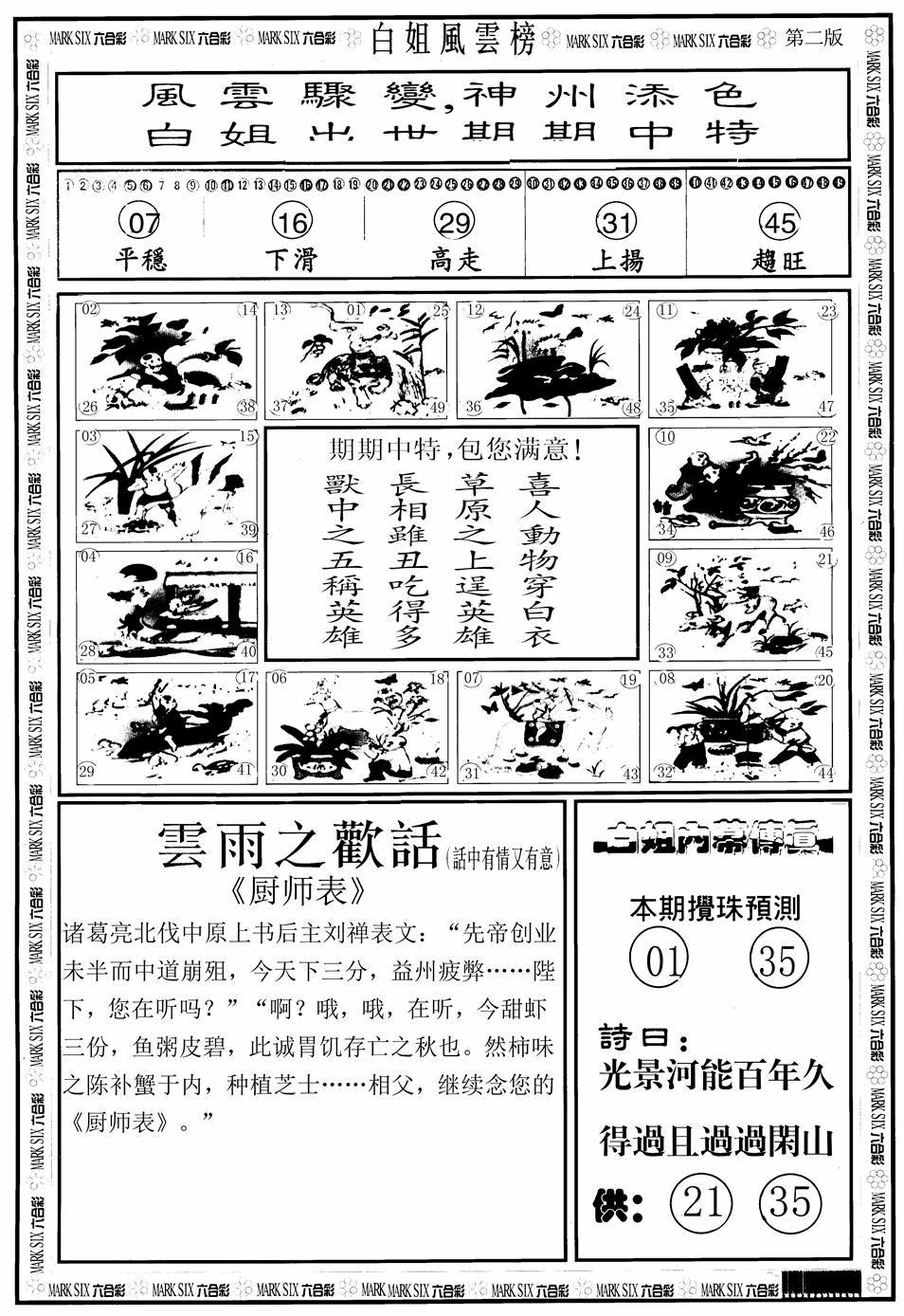 六合彩129期白姐风云榜B(黑白)