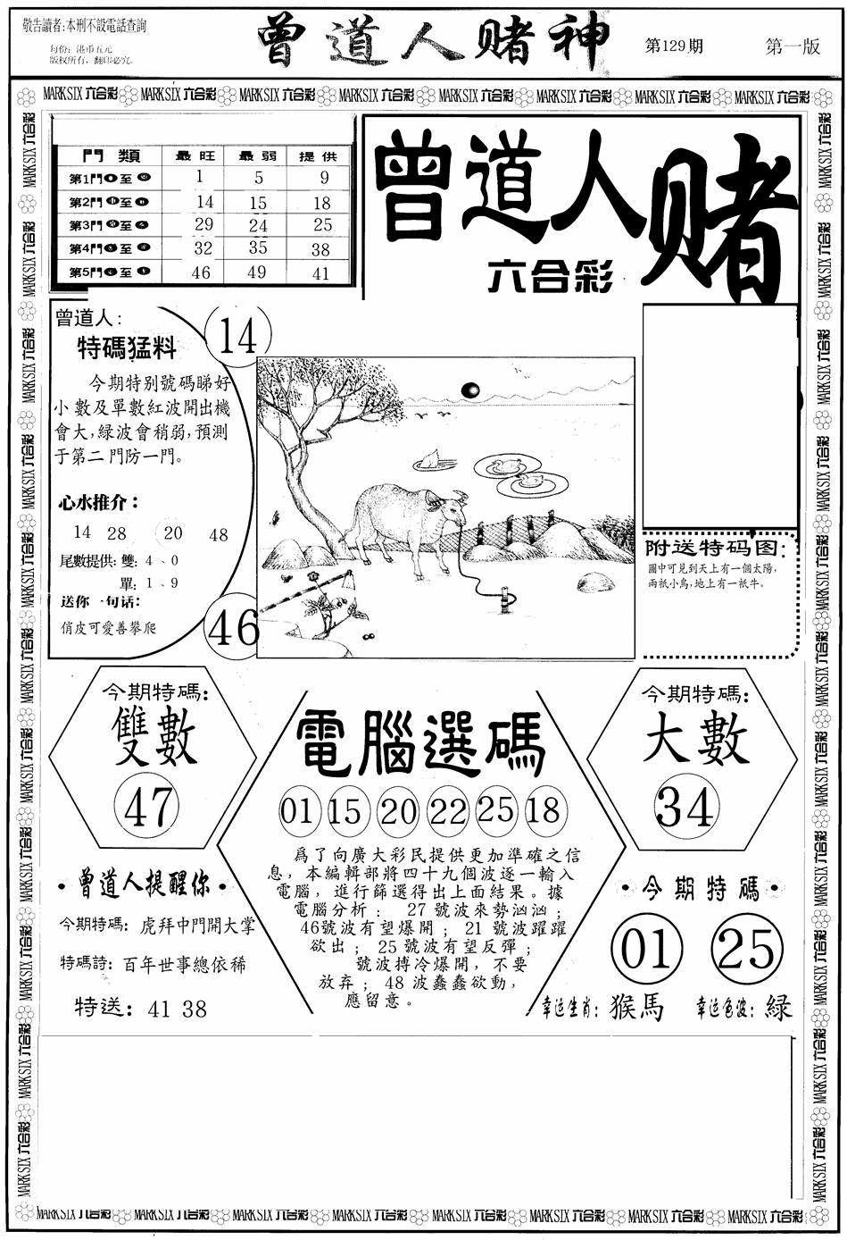 六合彩129期曾道人赌神A(黑白)