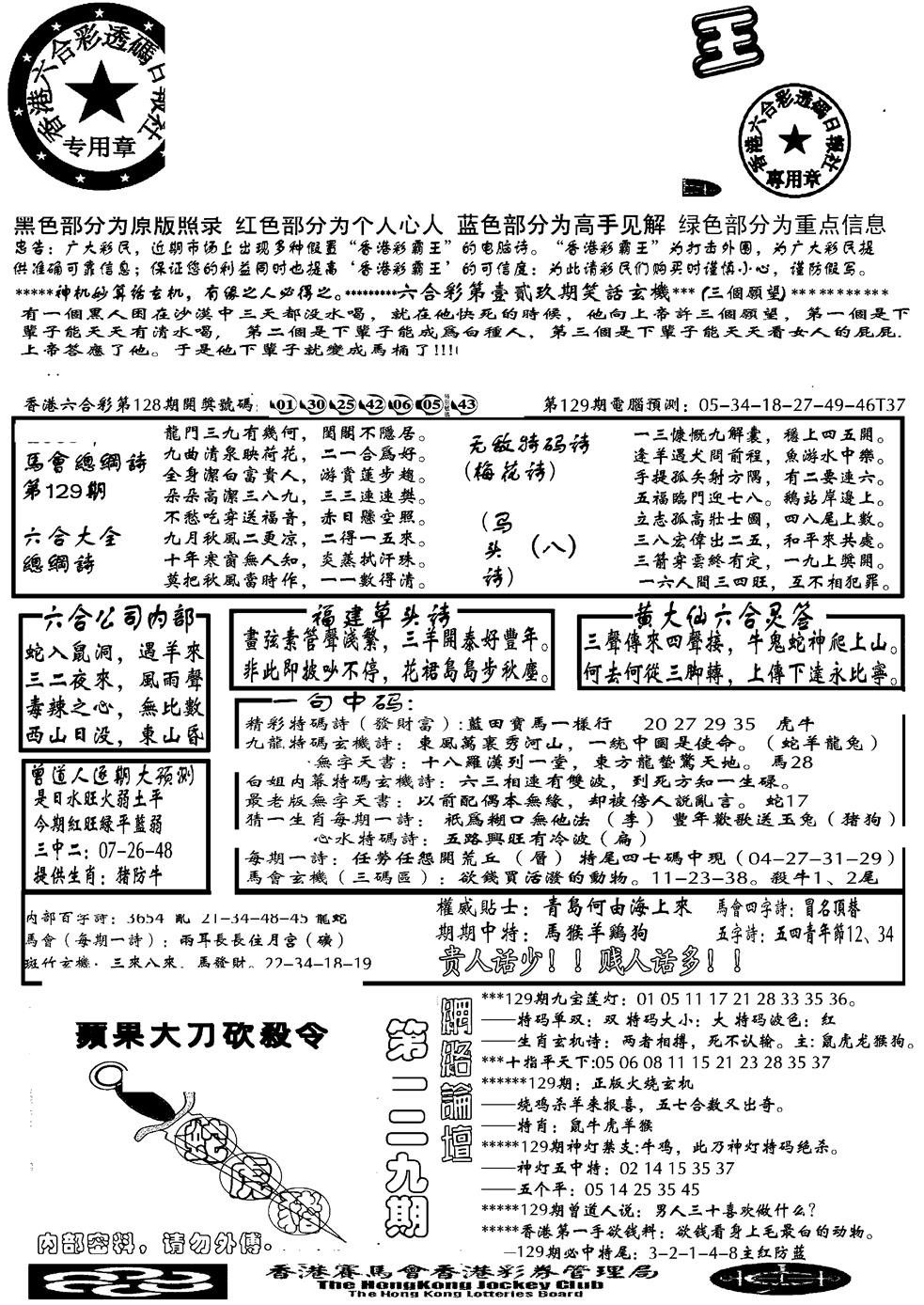 六合彩129期另大刀彩综合A(黑白)