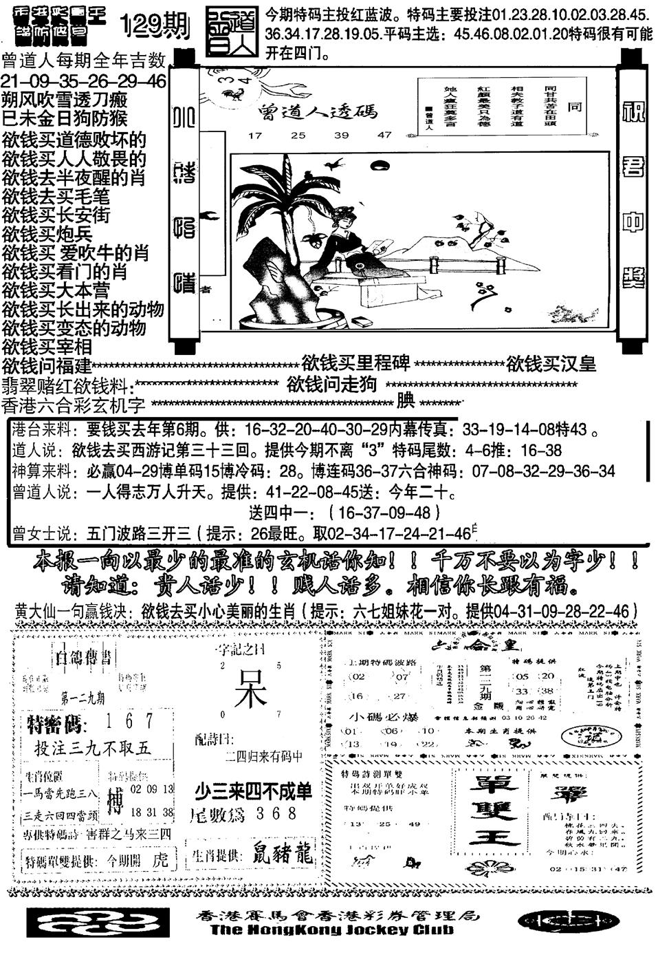 六合彩129期另大刀彩综合B(黑白)