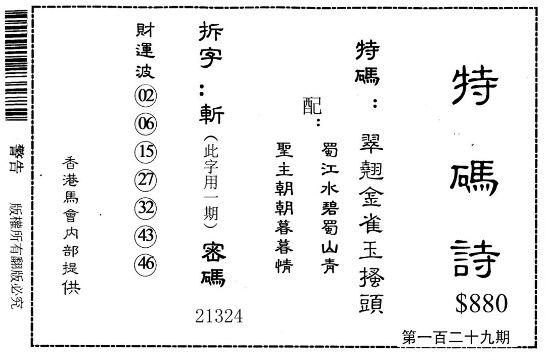 六合彩129期老版880特诗(黑白)