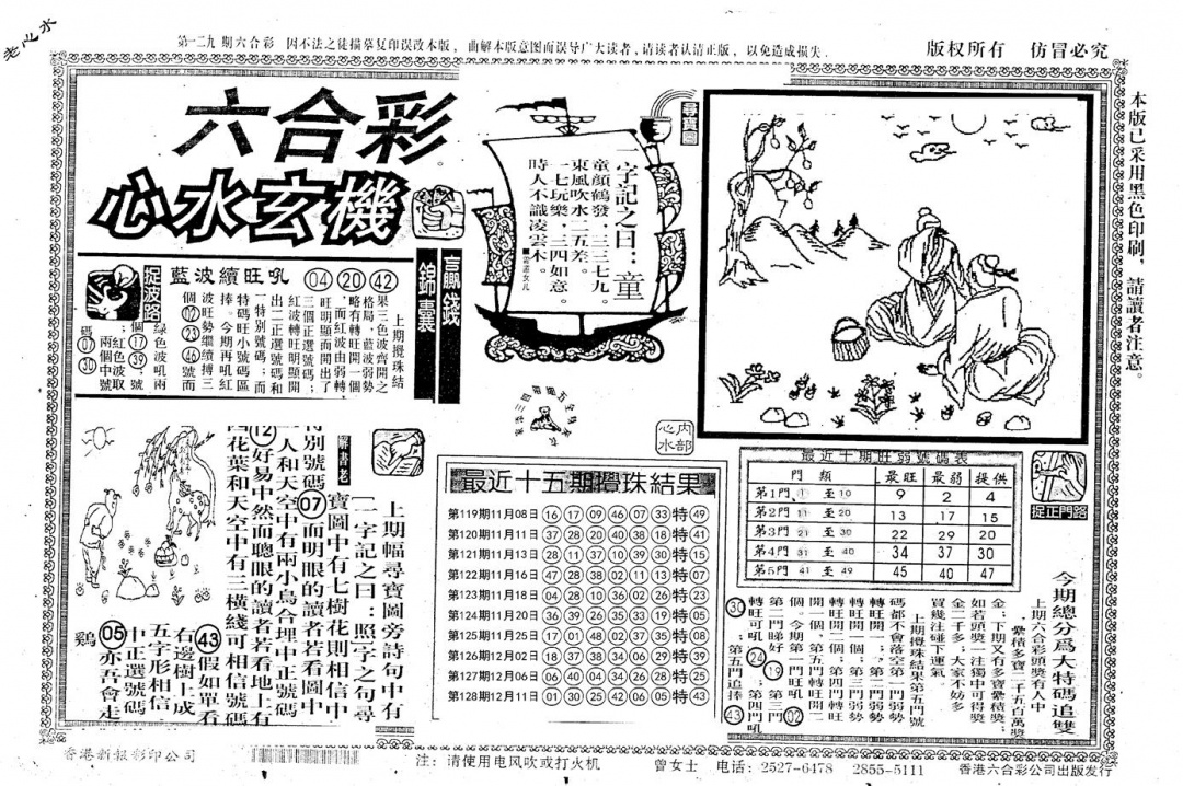 六合彩129期老版心水玄机(黑白)