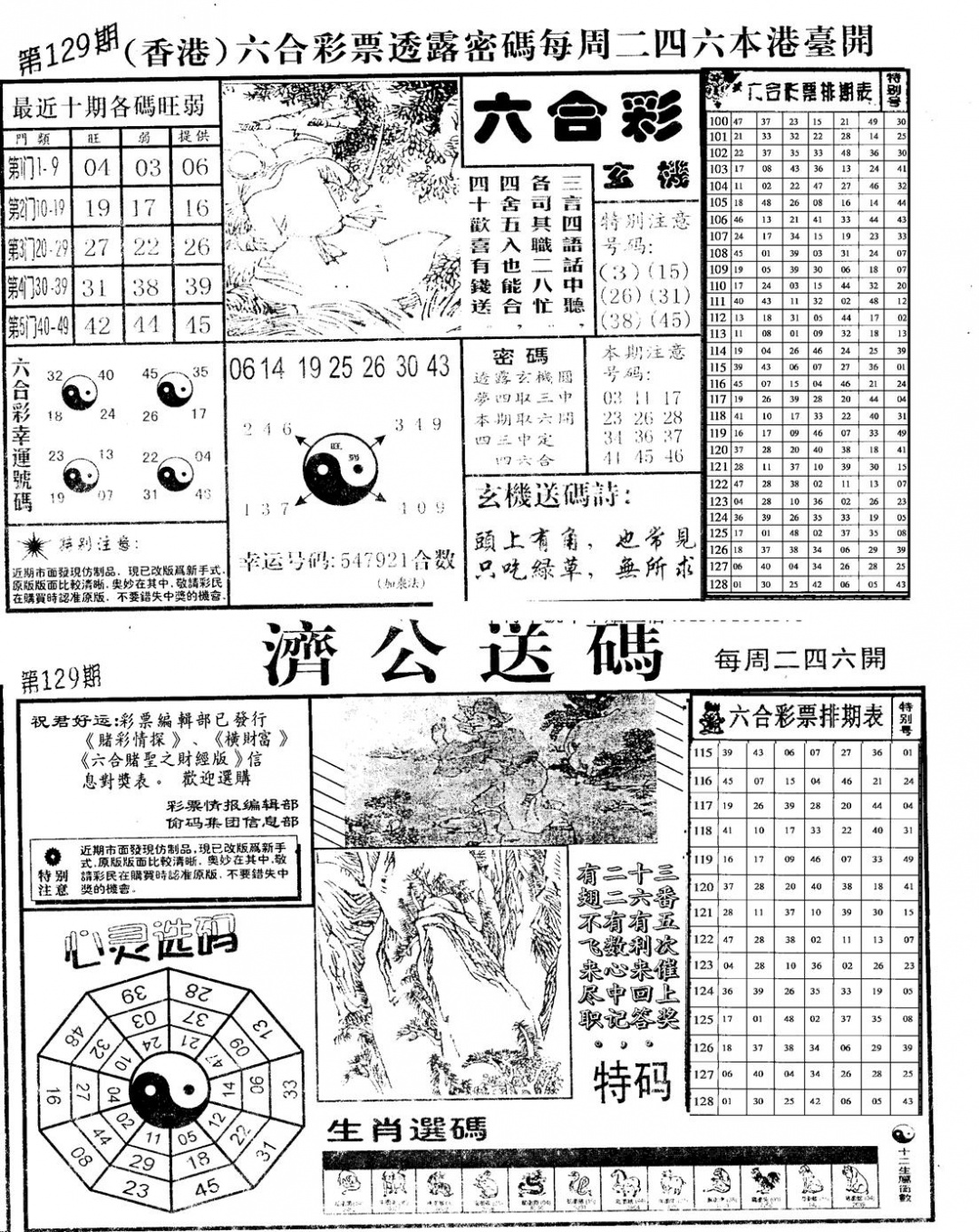 六合彩129期老版梅花四合B(黑白)