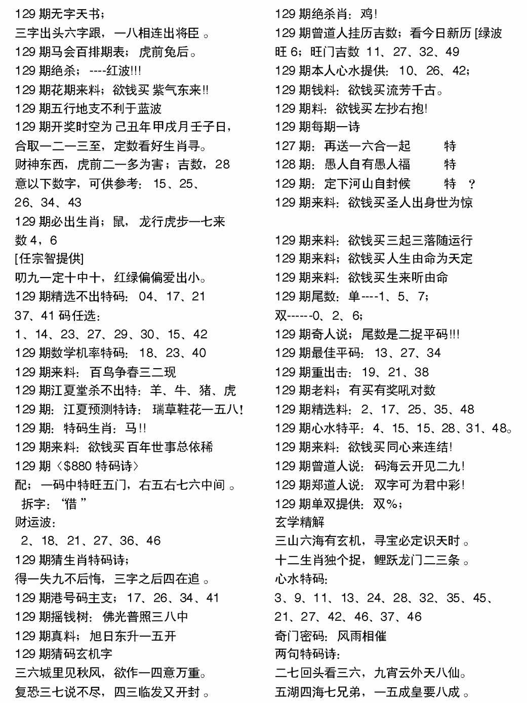 六合彩129期当日电脑综合资料A(黑白)