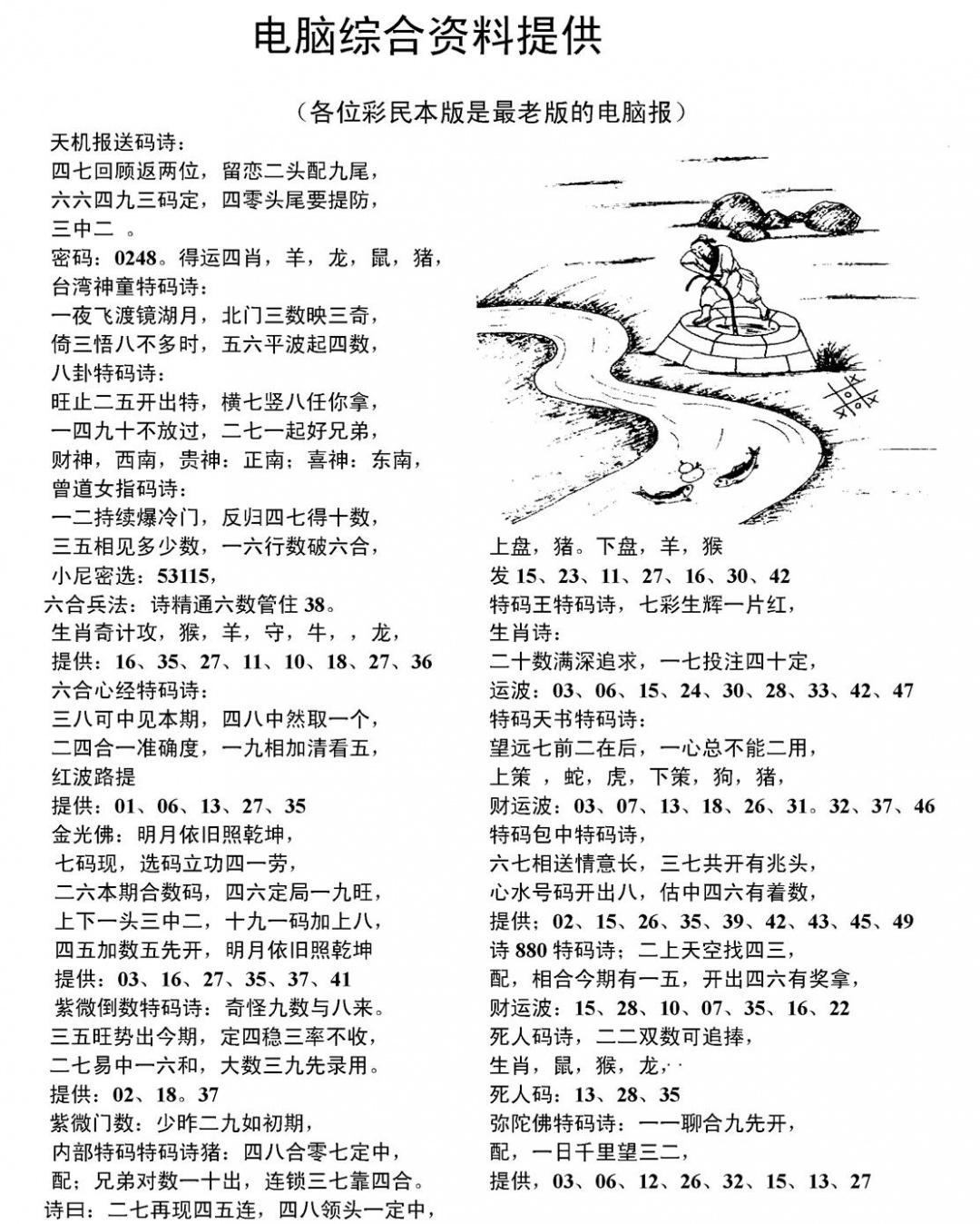 六合彩129期当日电脑综合资料C(黑白)