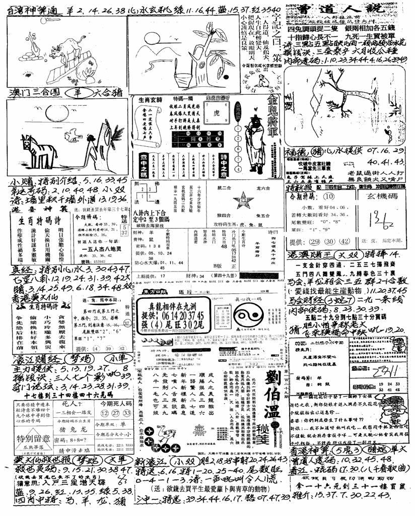 六合彩129期手写综合资料A(黑白)