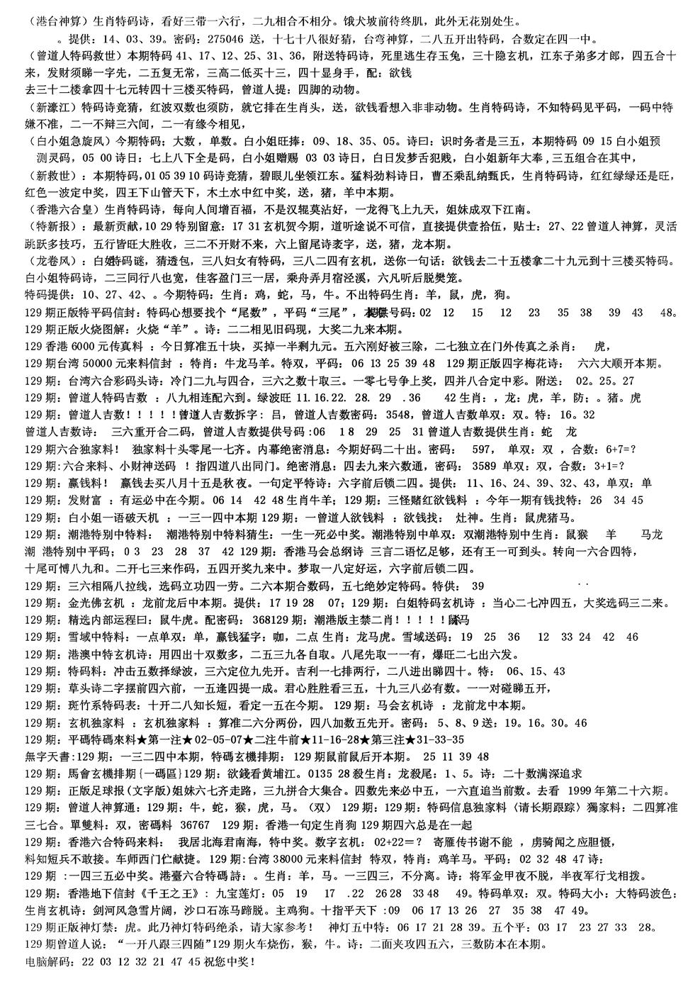 六合彩129期另版综合资料B(黑白)