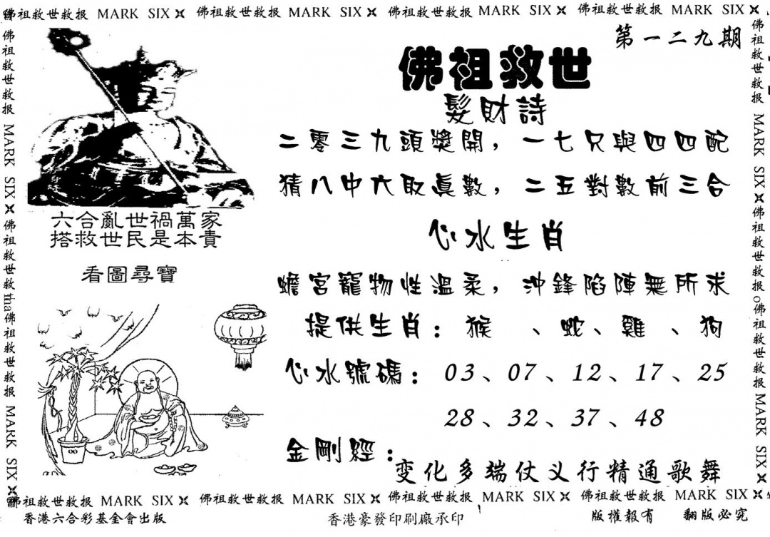 六合彩129期佛祖救世(黑白)