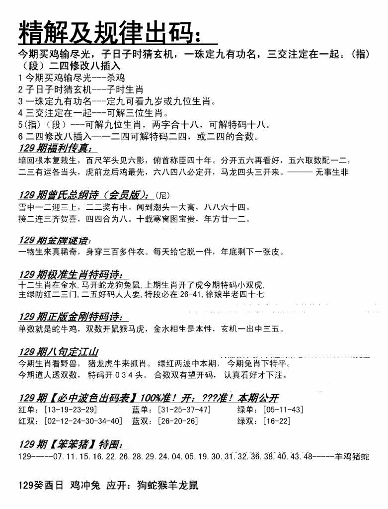 六合彩129期精解及规律出码图(黑白)