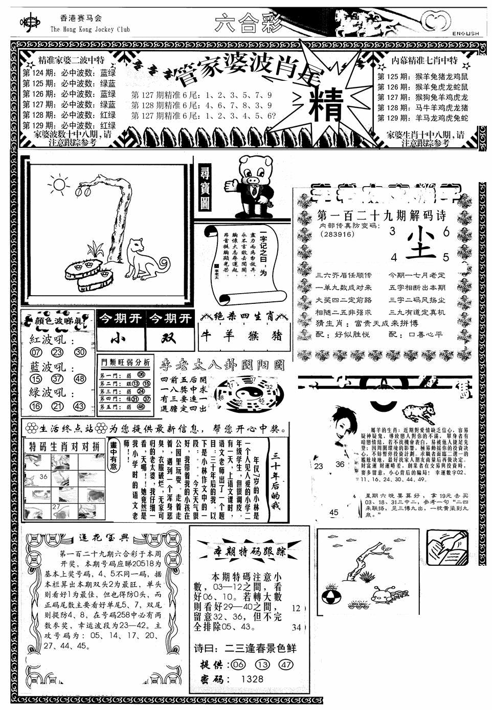 六合彩129期管家婆-波肖尾版(热)(黑白)