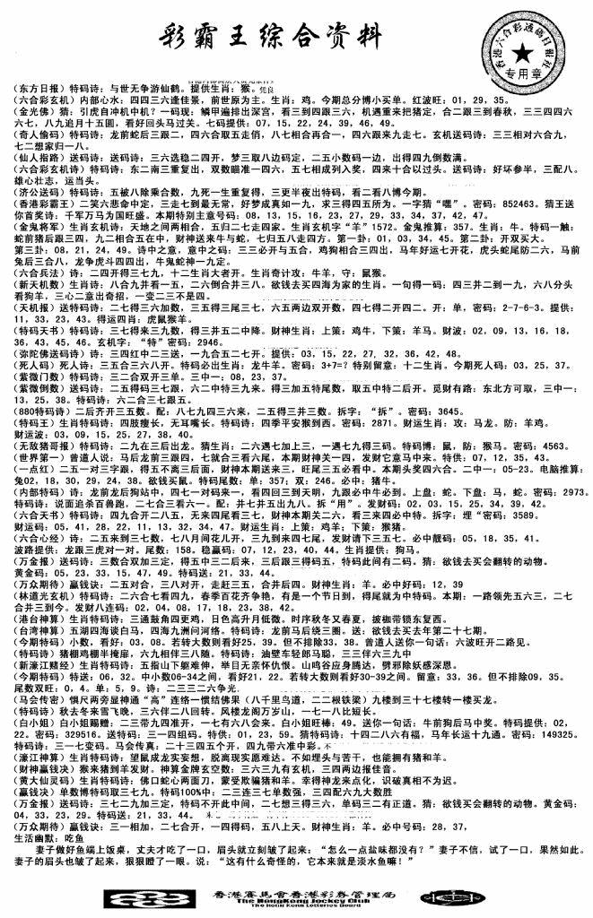 六合彩129期正版综合资料(黑白)