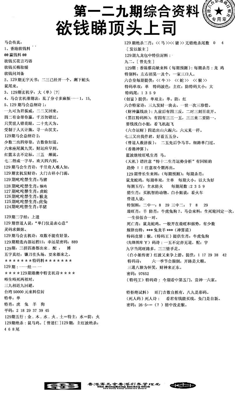 六合彩129期2008综合资料(黑白)