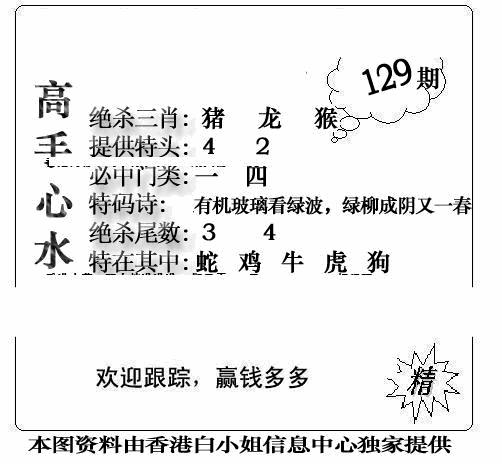 六合彩129期老曾道人攻略(黑白)