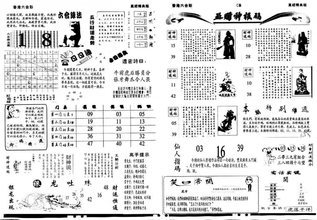 六合彩129期另真经B(黑白)