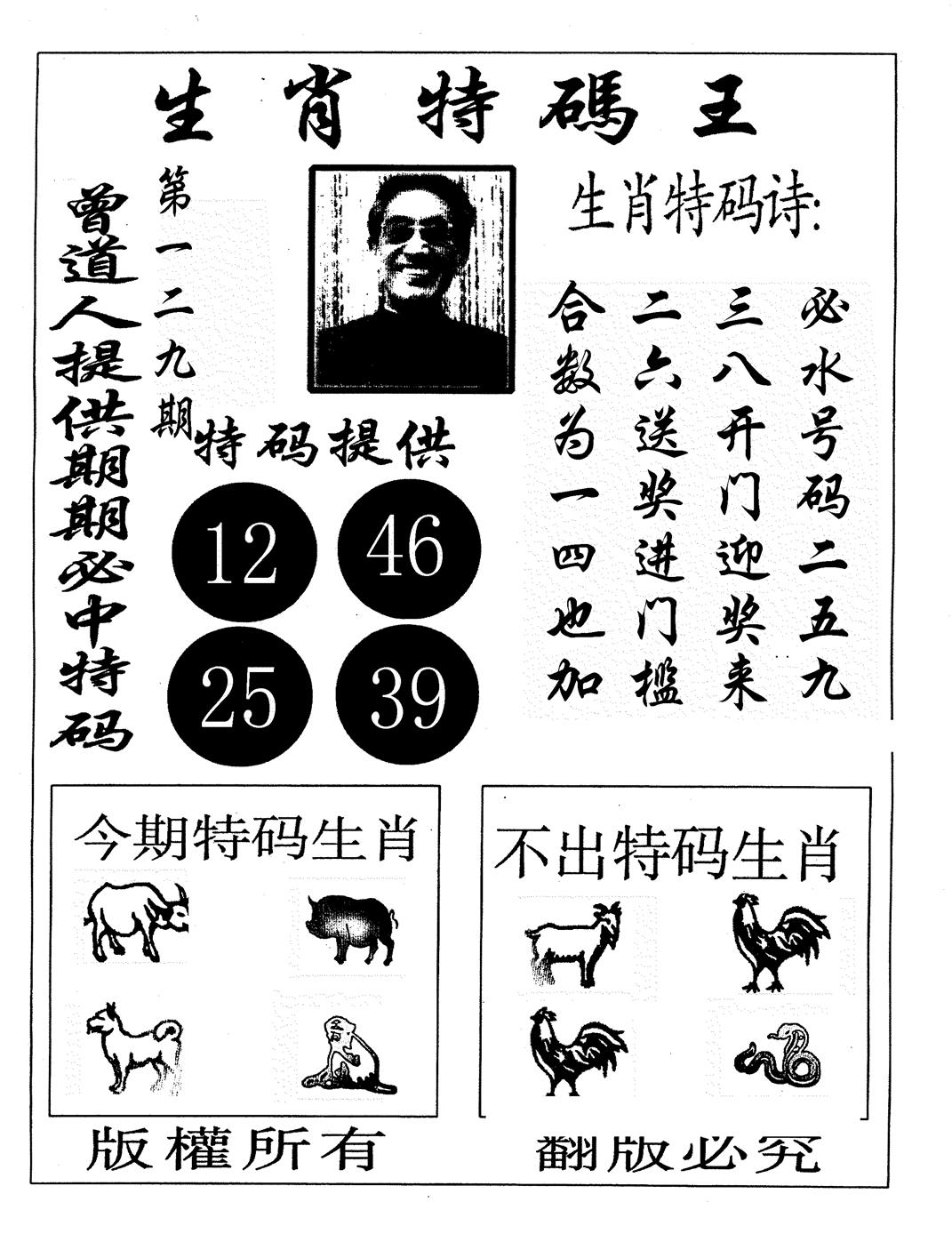 六合彩129期另生肖特码王(黑白)