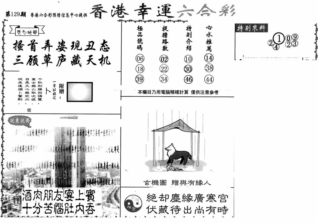 六合彩129期老幸运六合(信封)(黑白)