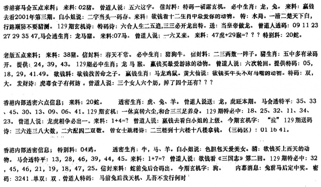 六合彩129期曾金小姐B(黑白)