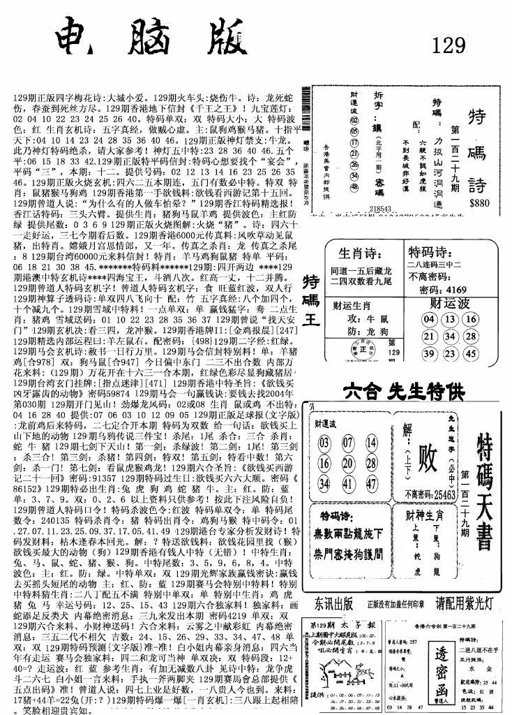 六合彩129期新电脑报(黑白)