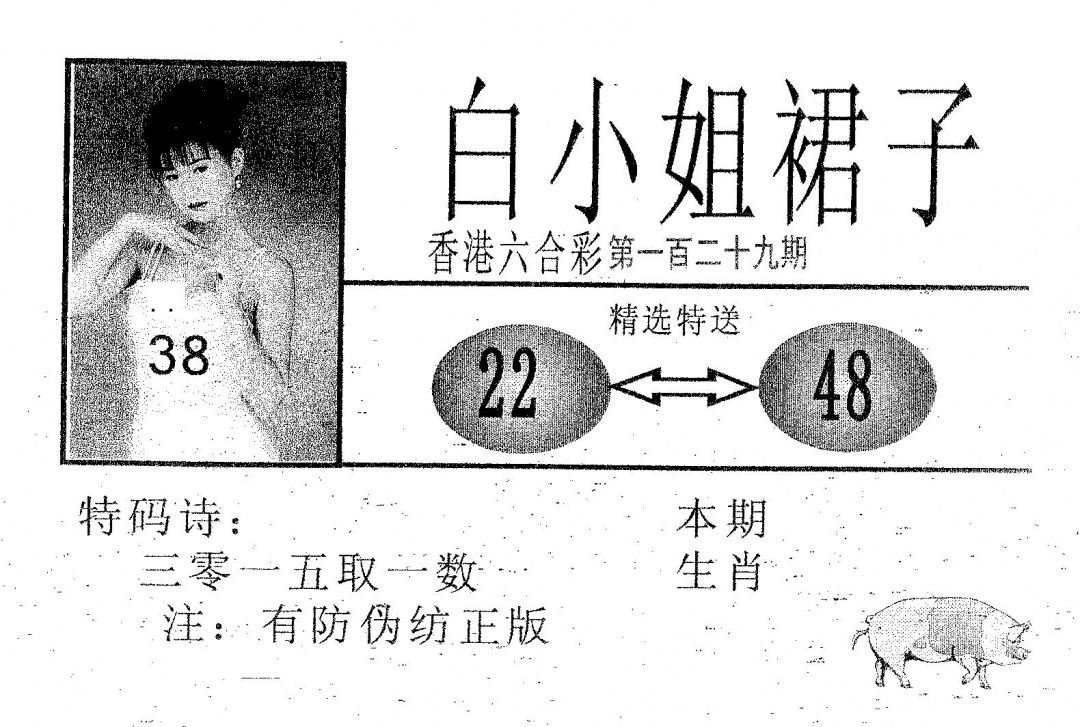 六合彩129期白姐裙子(黑白)