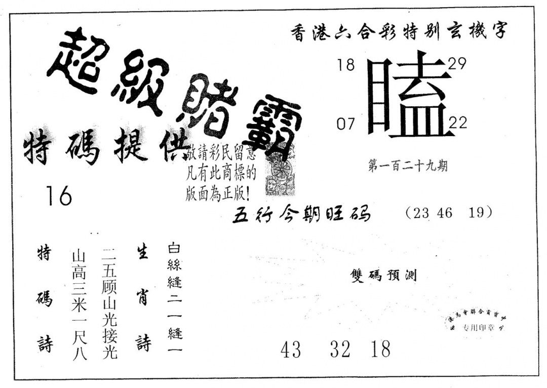 六合彩129期超极赌霸(黑白)