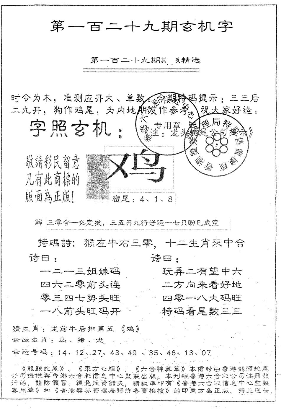 六合彩129期蛇尾A(黑白)