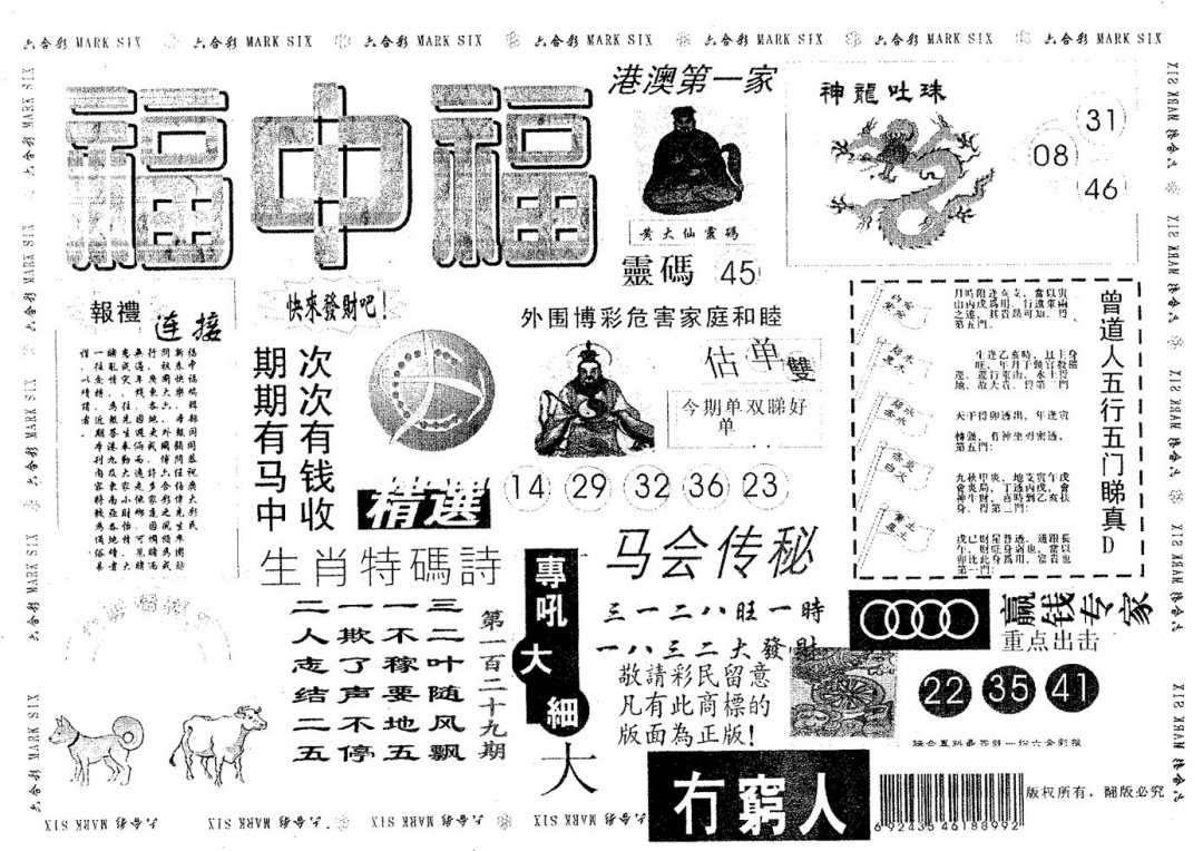 六合彩129期福中福(黑白)