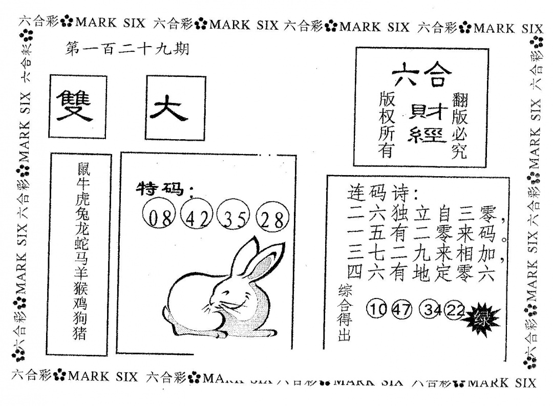 六合彩129期六合财经(黑白)