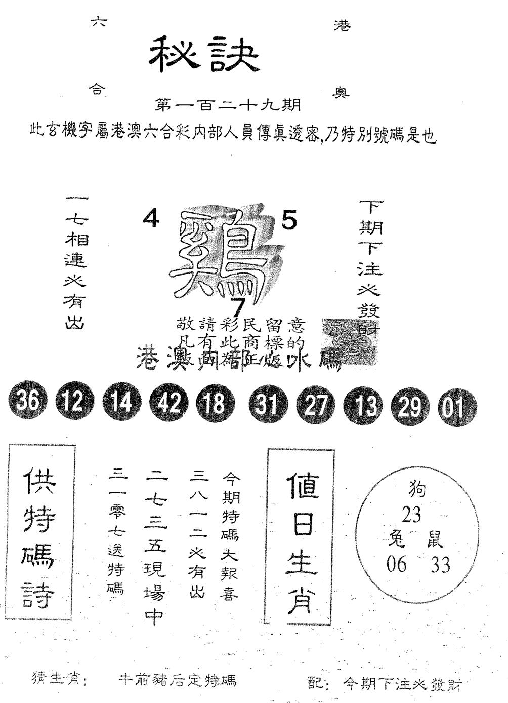 六合彩129期秘决(黑白)