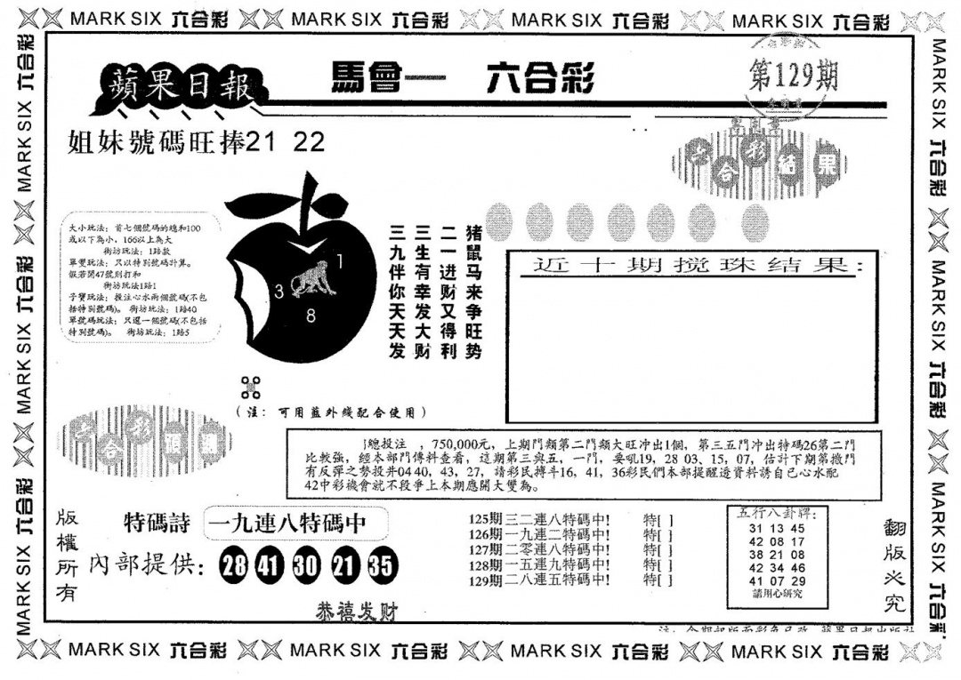 六合彩129期苹果日报B(黑白)