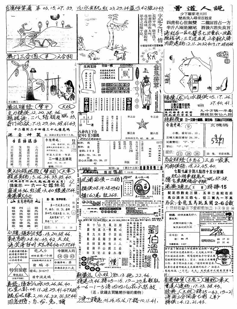 六合彩129期新版手写综合资料B(黑白)