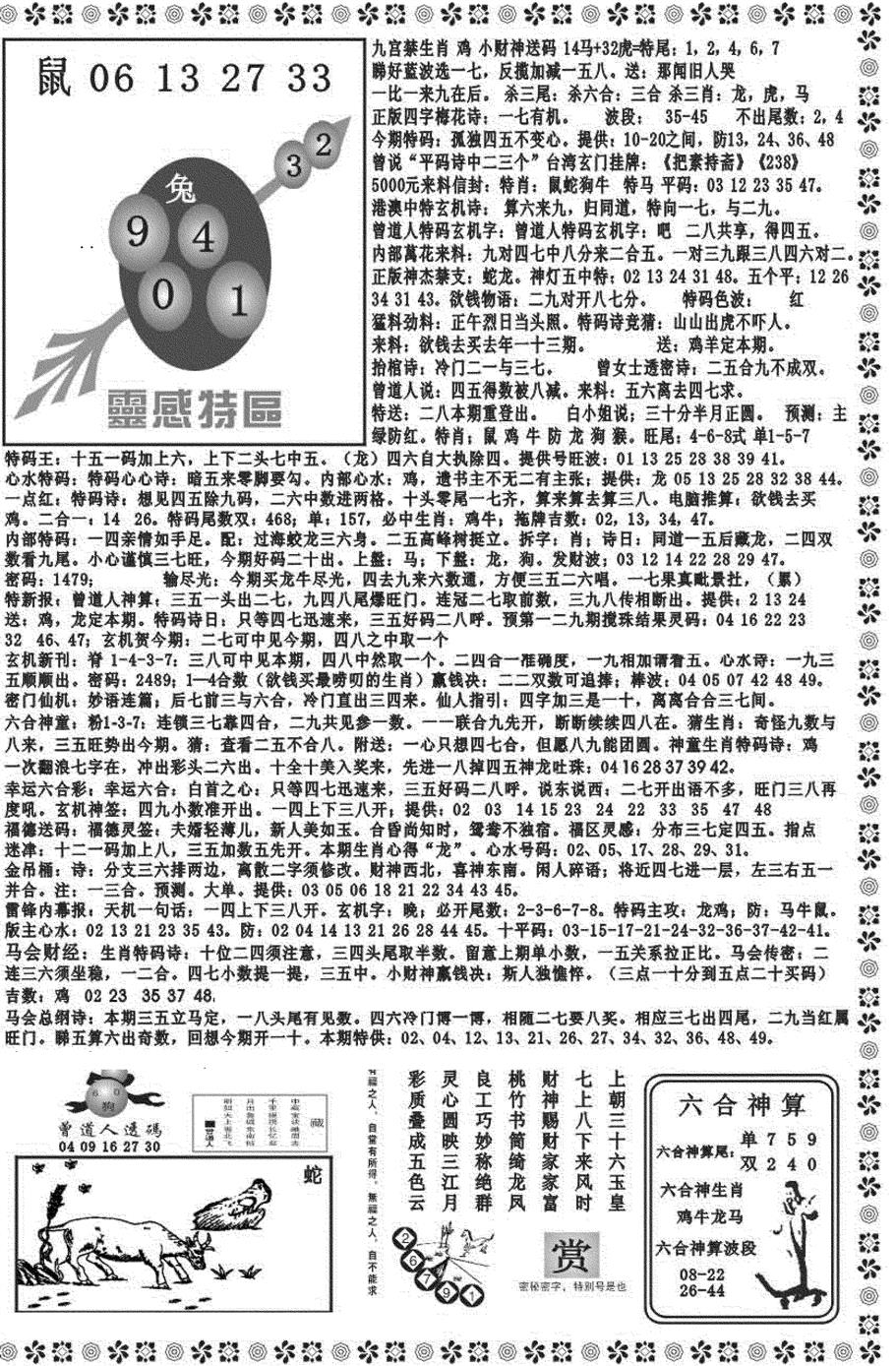 六合彩129期新彩霸王综合B(黑白)