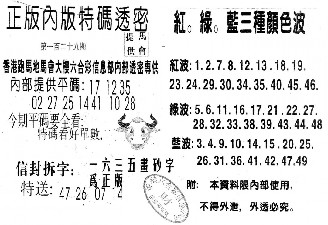 六合彩129期特码透密B(黑白)