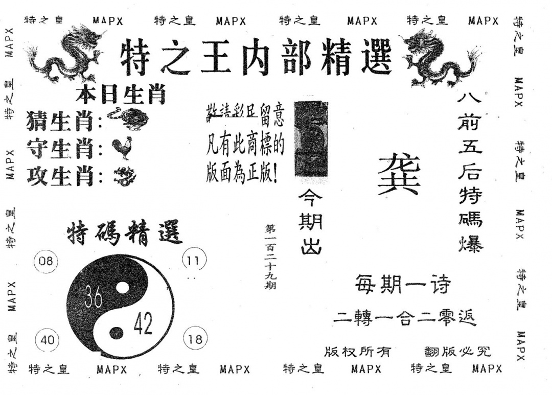 六合彩129期内部精选(黑白)