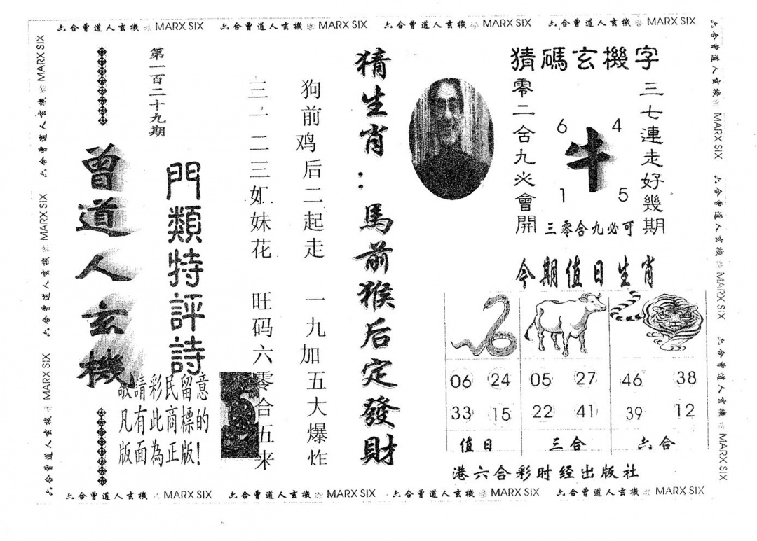 六合彩129期曾玄机(黑白)