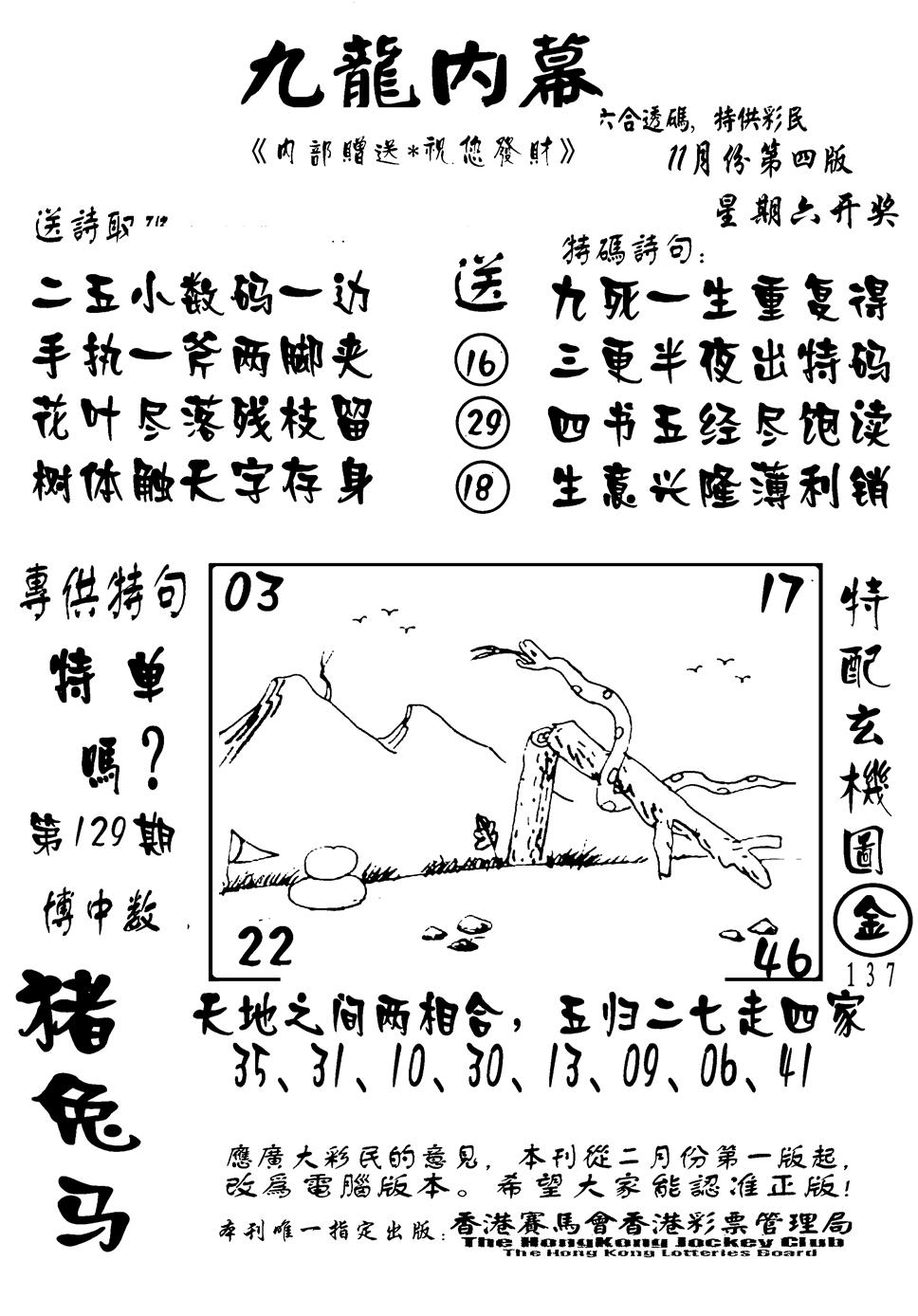 六合彩129期香港九龙传真-2(新图)(黑白)