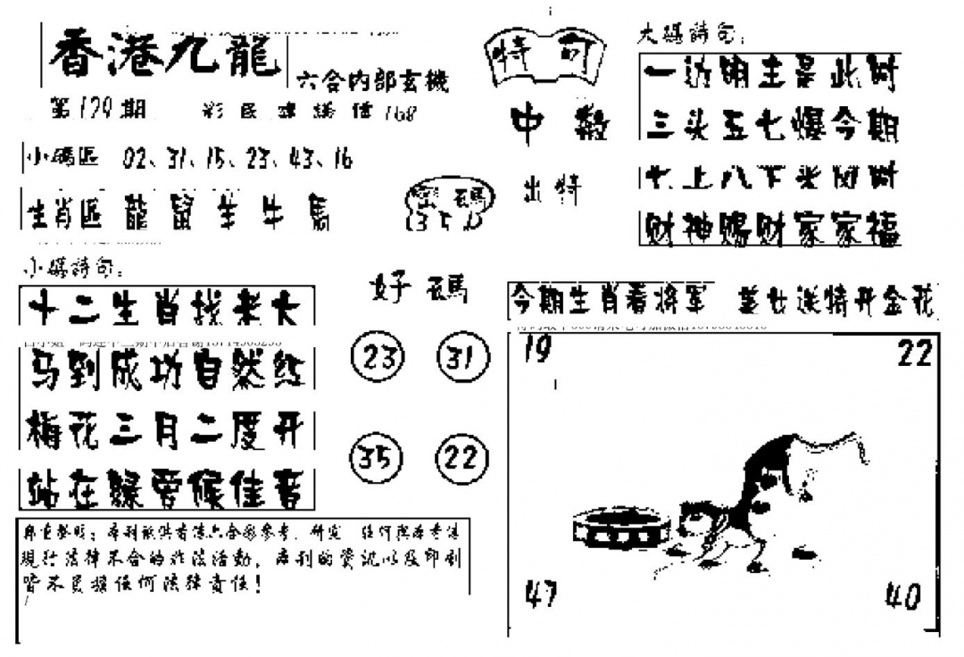 六合彩129期香港九龙传真-4(新图)(黑白)