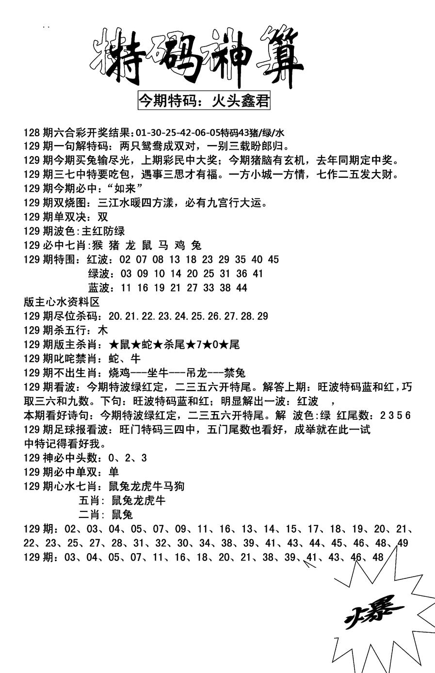 六合彩129期特码神算(新图)(黑白)