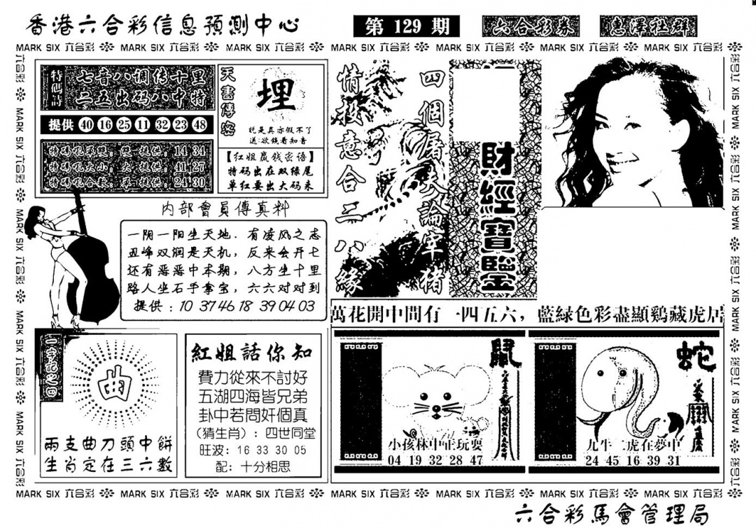 六合彩129期诸葛财经宝鉴(新)(黑白)