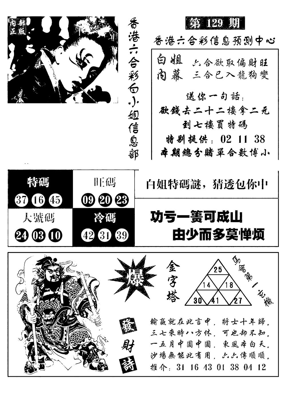 六合彩129期港彩内幕报(黑白)