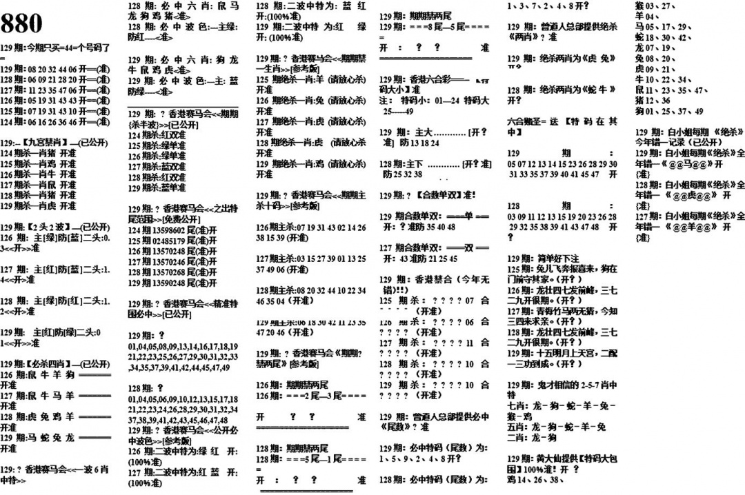 六合彩129期880特码版(黑白)