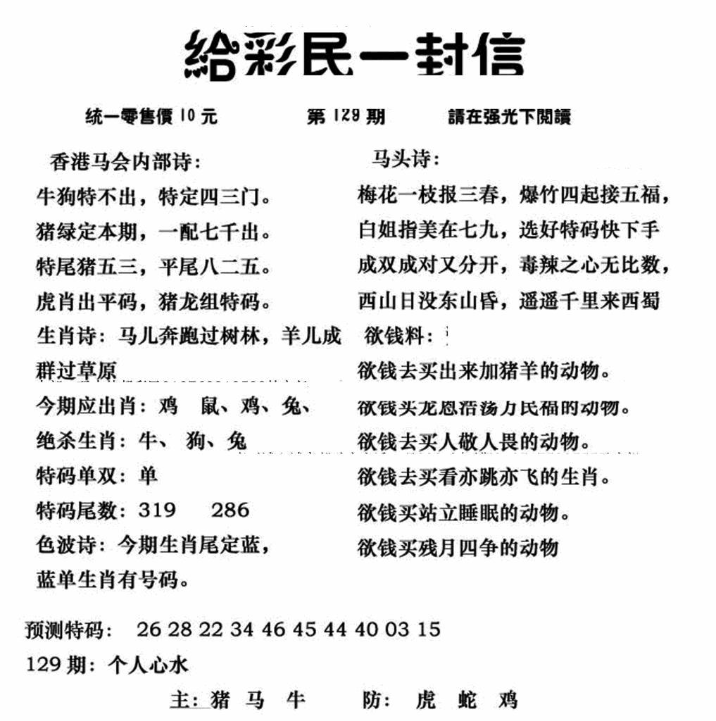 六合彩129期给彩民一封信(新图)(黑白)