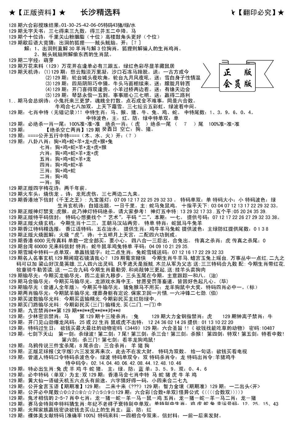 六合彩129期会员版长沙A(新)(黑白)