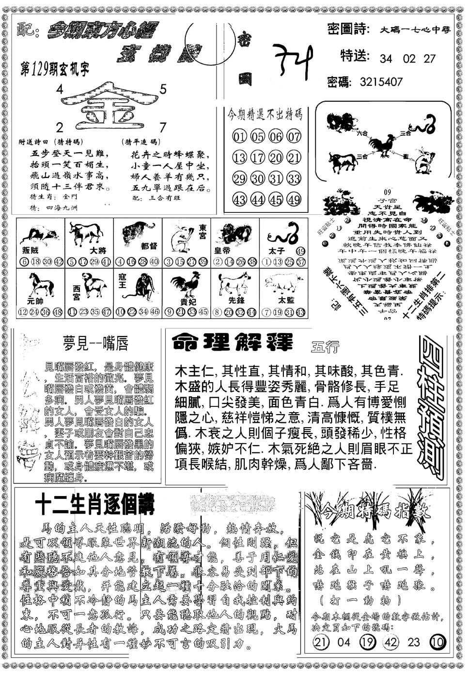 六合彩129期新版东方心经B(黑白)