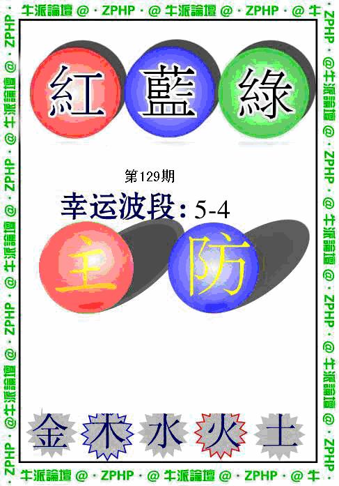 六合彩129期牛派系列5(黑白)